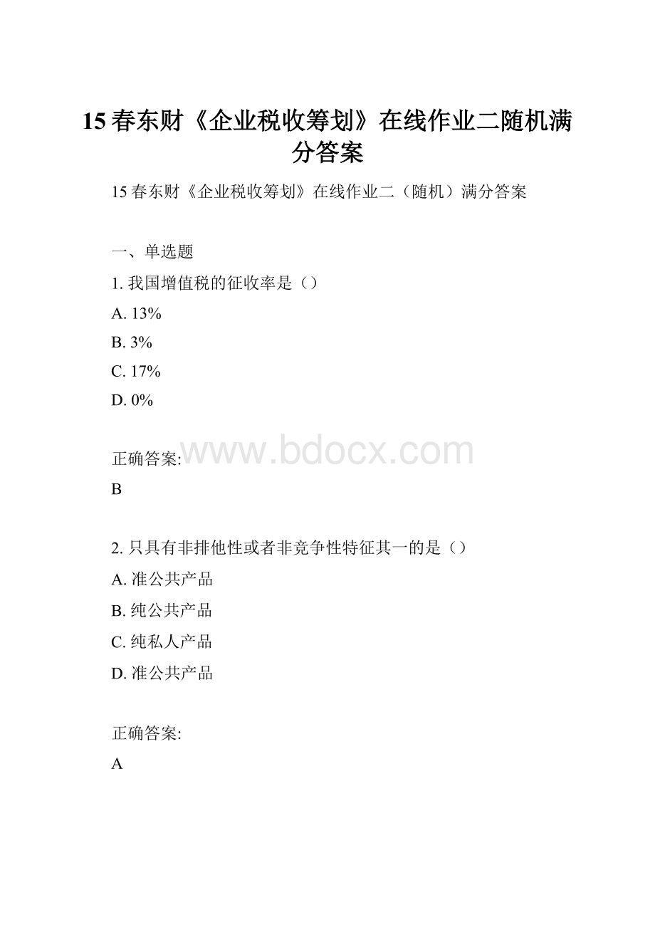 15春东财《企业税收筹划》在线作业二随机满分答案.docx