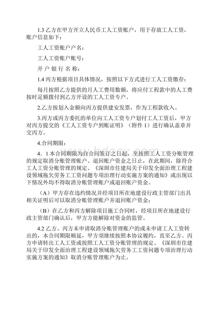 工人工资专户开户及监管协议.docx_第2页