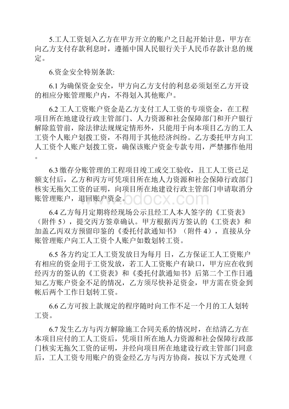 工人工资专户开户及监管协议.docx_第3页