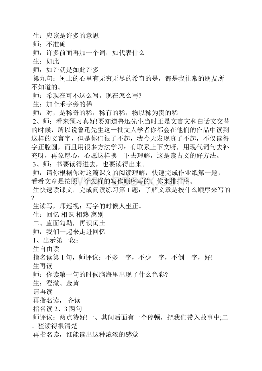 少年闰土薛法根教学实录二.docx_第3页