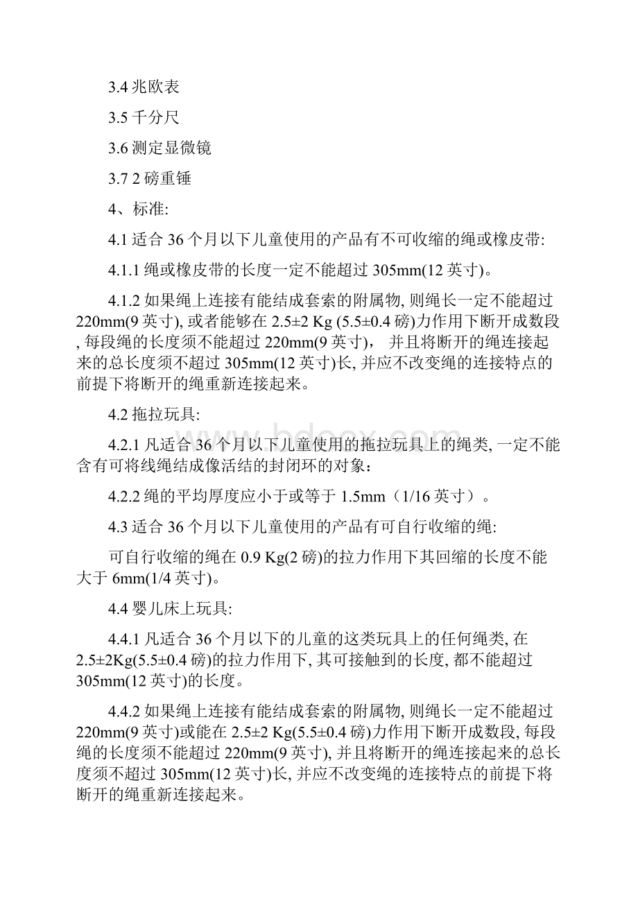 玩具测试要求及方法.docx_第3页