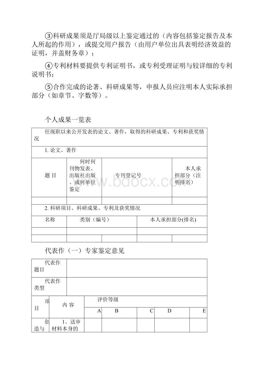 代表作同行专家鉴定意见表.docx_第3页