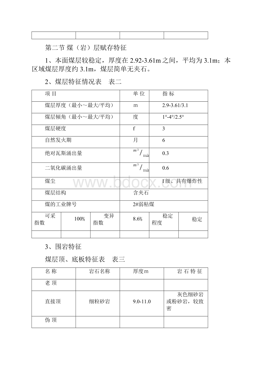 12#502作业规程.docx_第3页