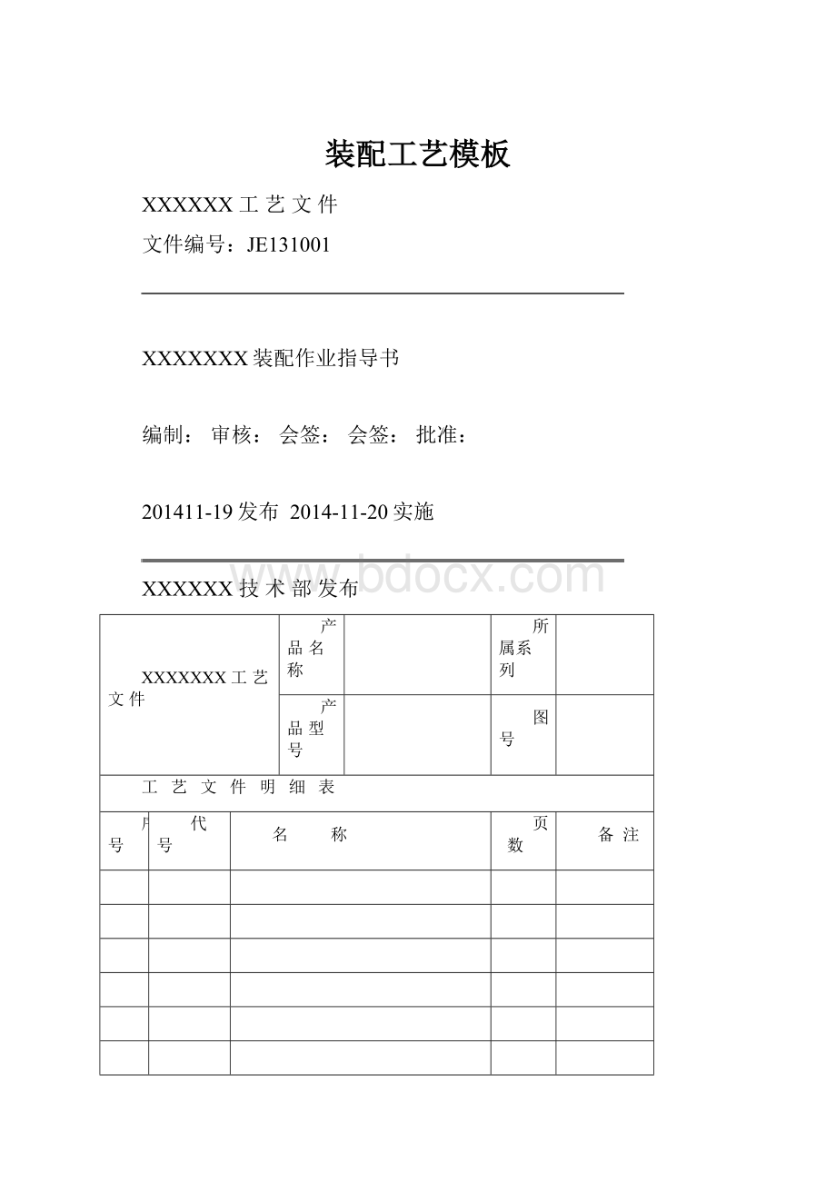 装配工艺模板.docx_第1页