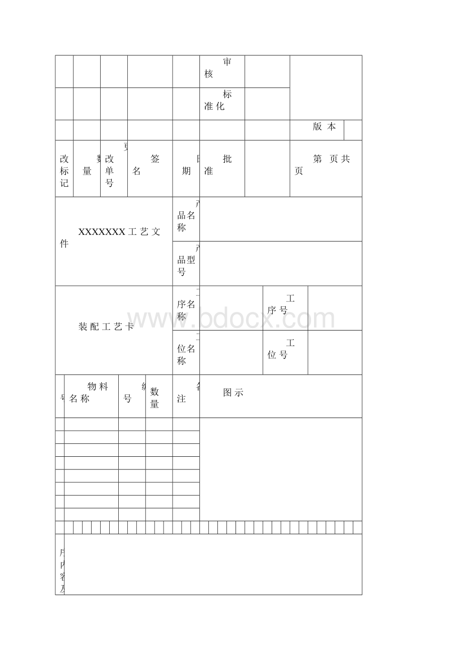 装配工艺模板.docx_第3页