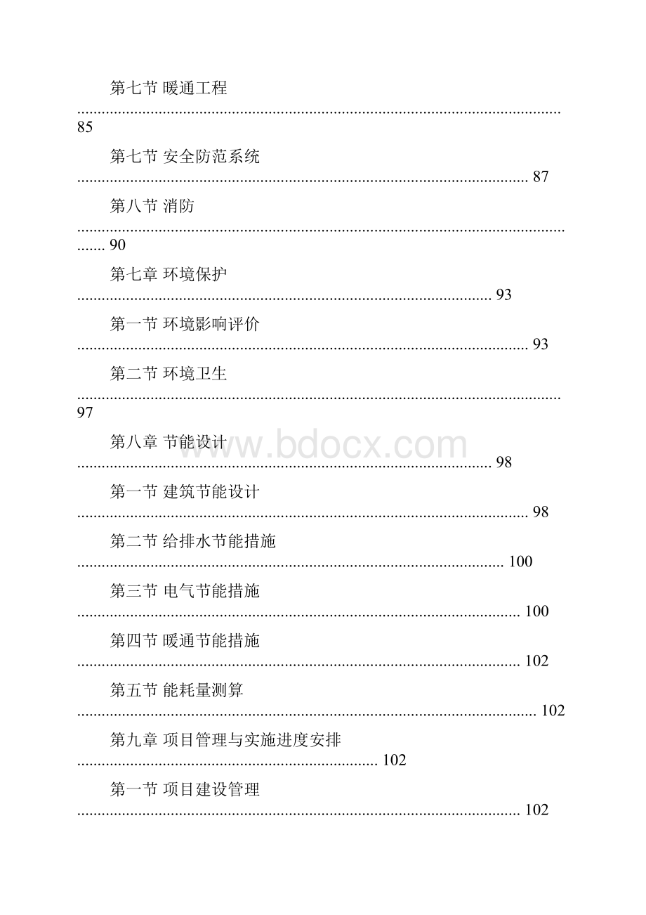 精编范文文艺创作可行性报告word范文 11页.docx_第3页