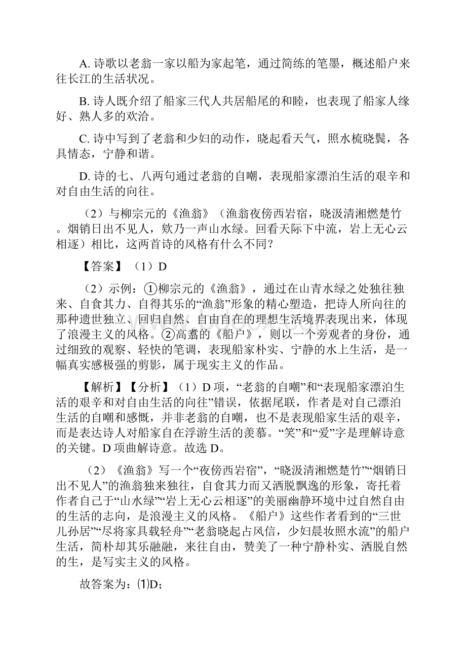 高中诗歌鉴赏试题经典试题含答案.docx_第3页