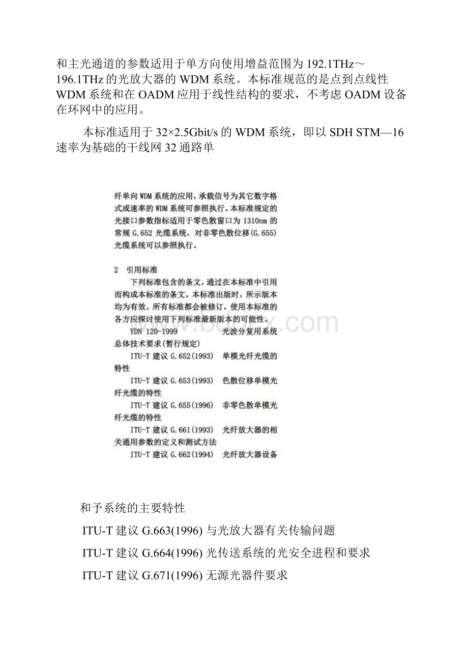 YDT1060通信标准doc 31页.docx_第2页