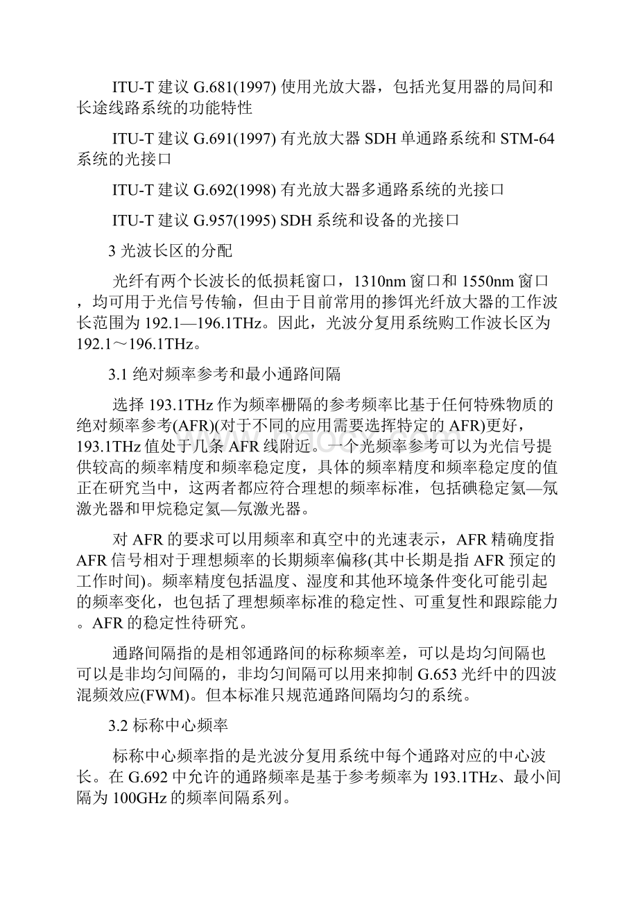 YDT1060通信标准doc 31页.docx_第3页