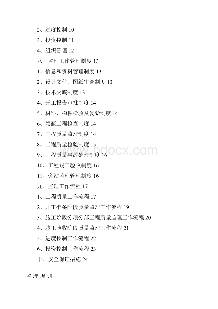 热源厂集中供热热力管网工程监理规划.docx_第2页