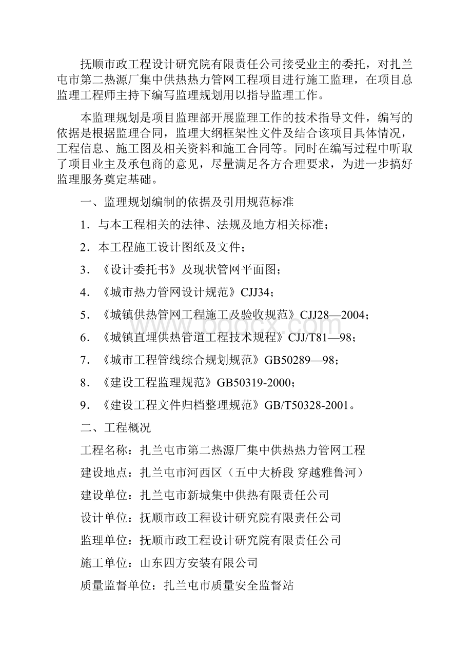 热源厂集中供热热力管网工程监理规划.docx_第3页