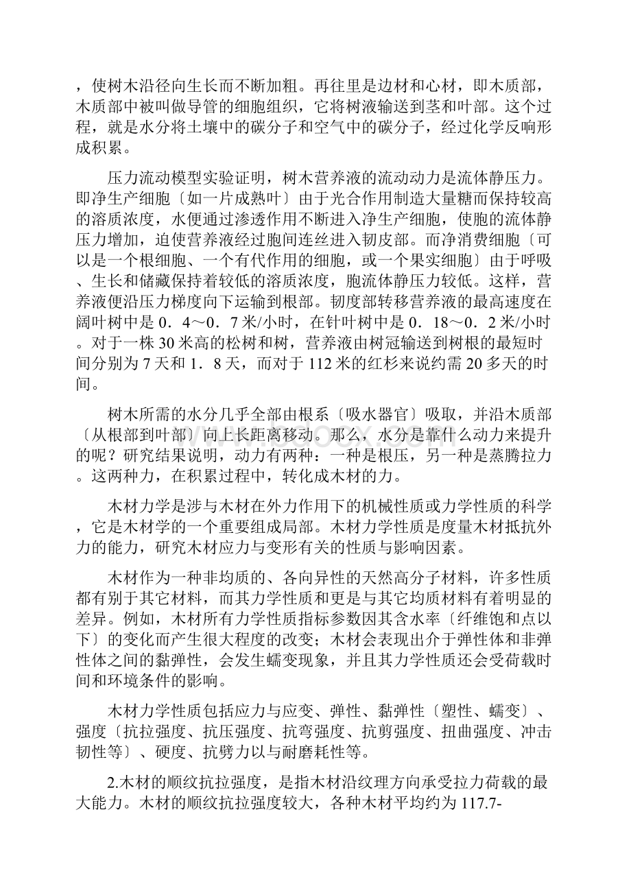 不同树种的木材物理力学性能.docx_第2页