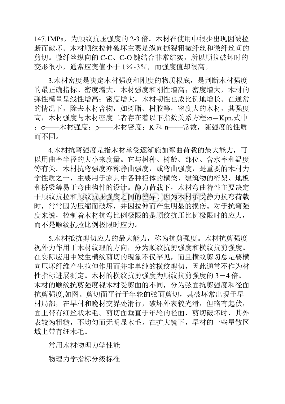 不同树种的木材物理力学性能.docx_第3页