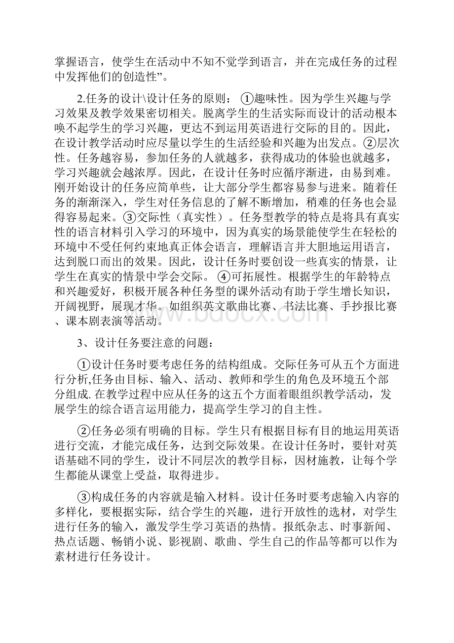 初中英语教学过程思考说课讲解.docx_第2页