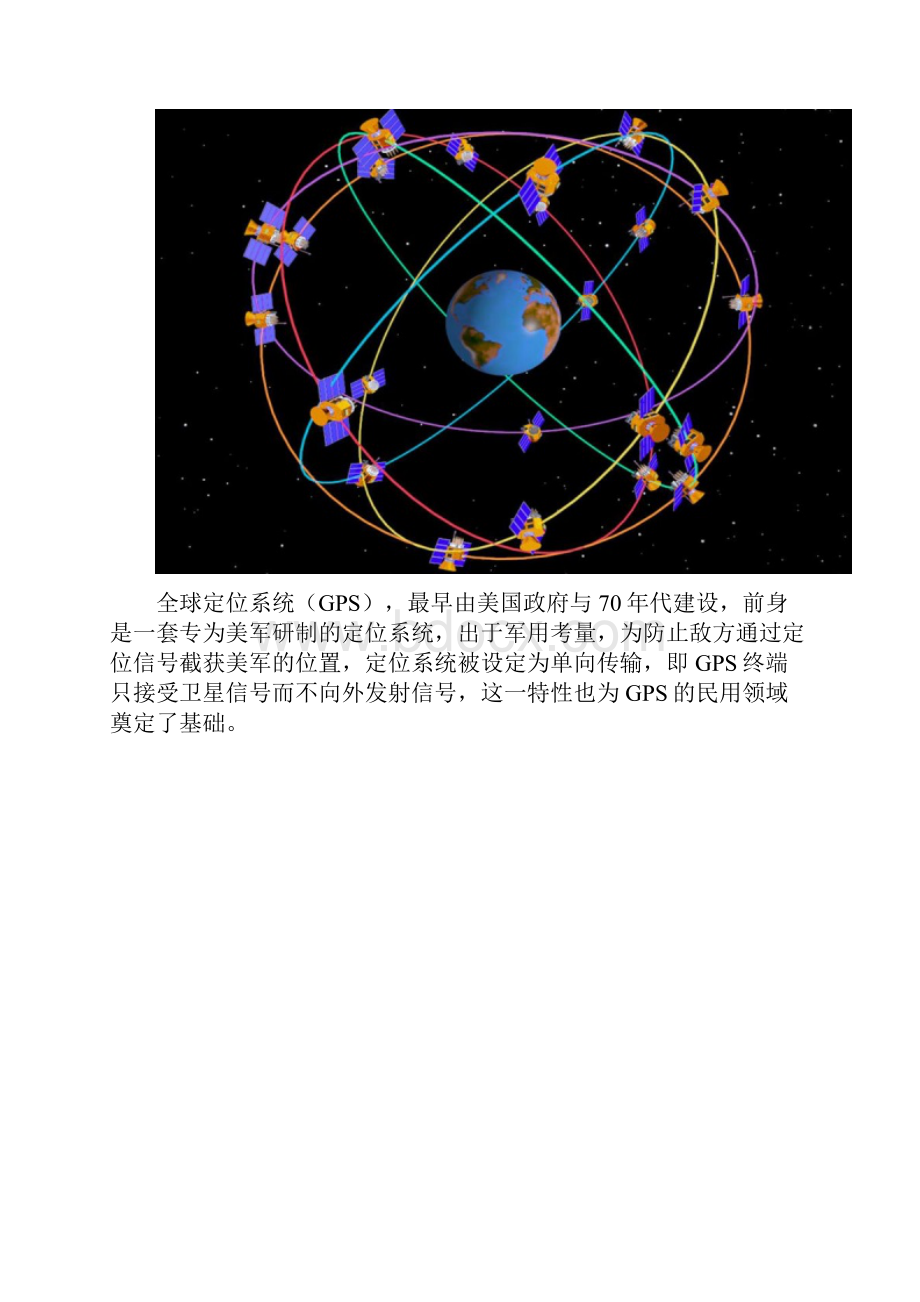 图卫星如何迅速找到你解读全球定位系统.docx_第2页