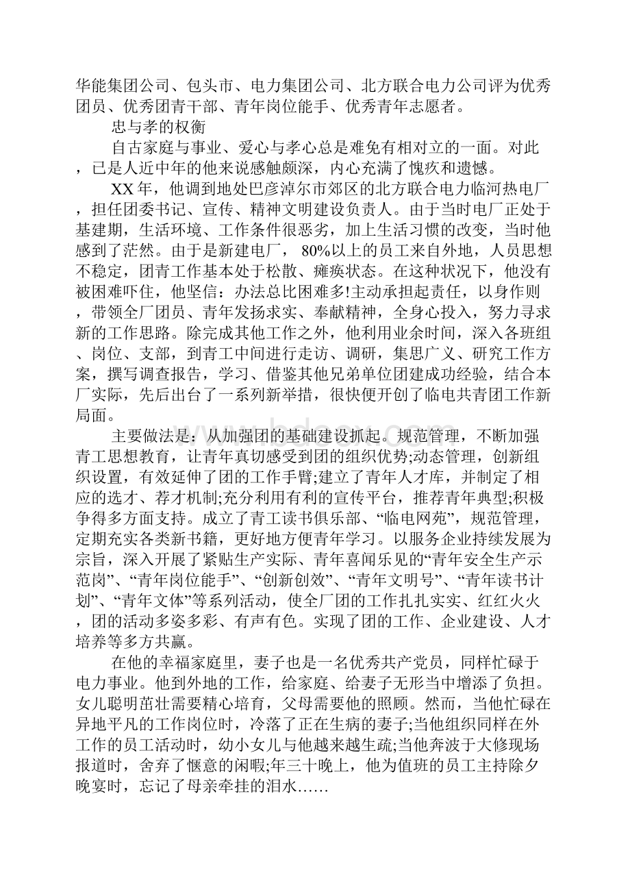 企业优秀团干部申报材料.docx_第2页