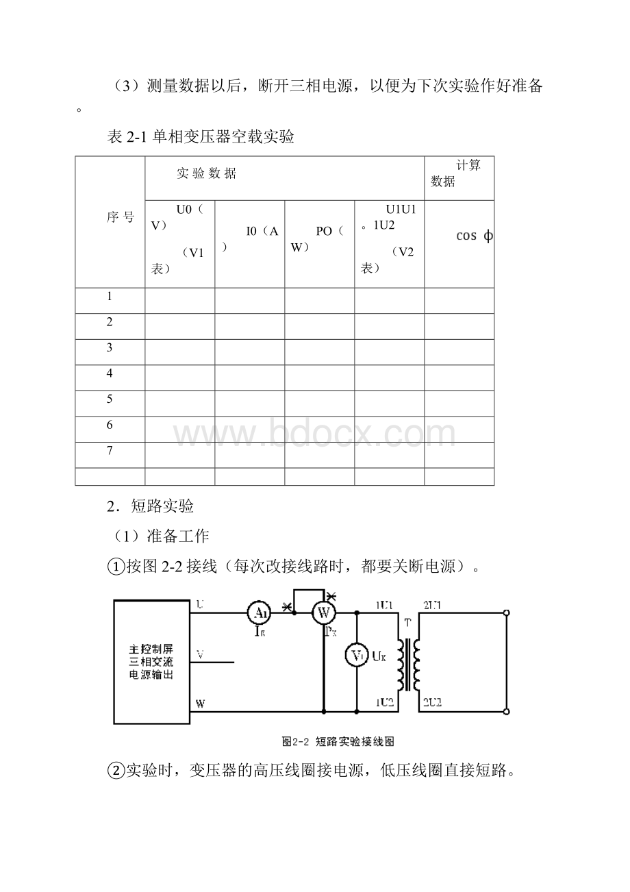 电机与运动控制系统实验指导书修改4个实验.docx_第3页