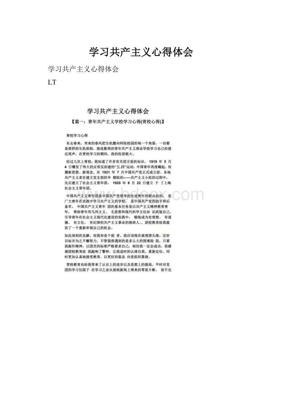 学习共产主义心得体会.docx_第1页