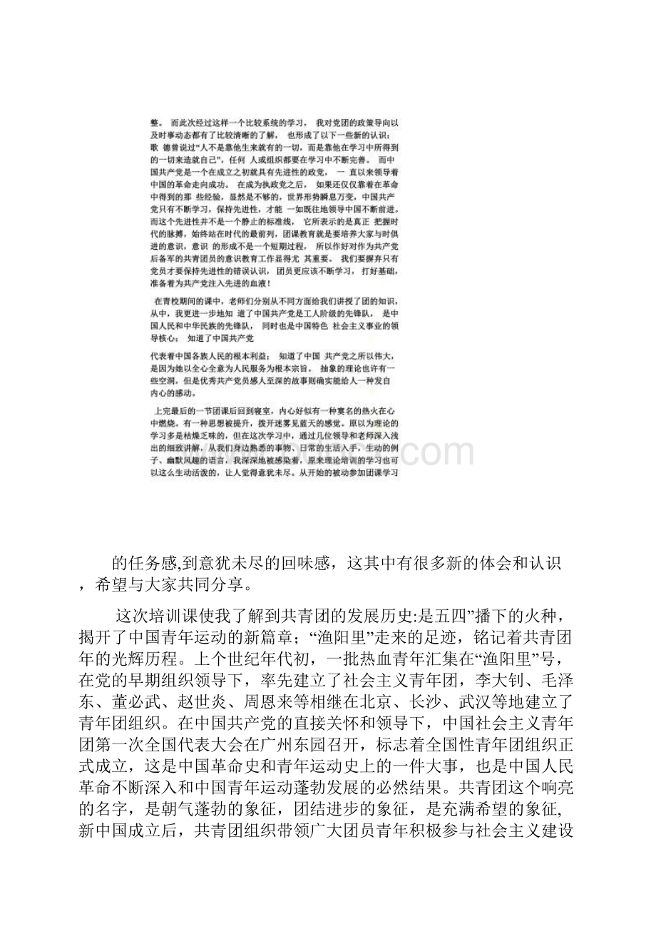 学习共产主义心得体会.docx_第2页