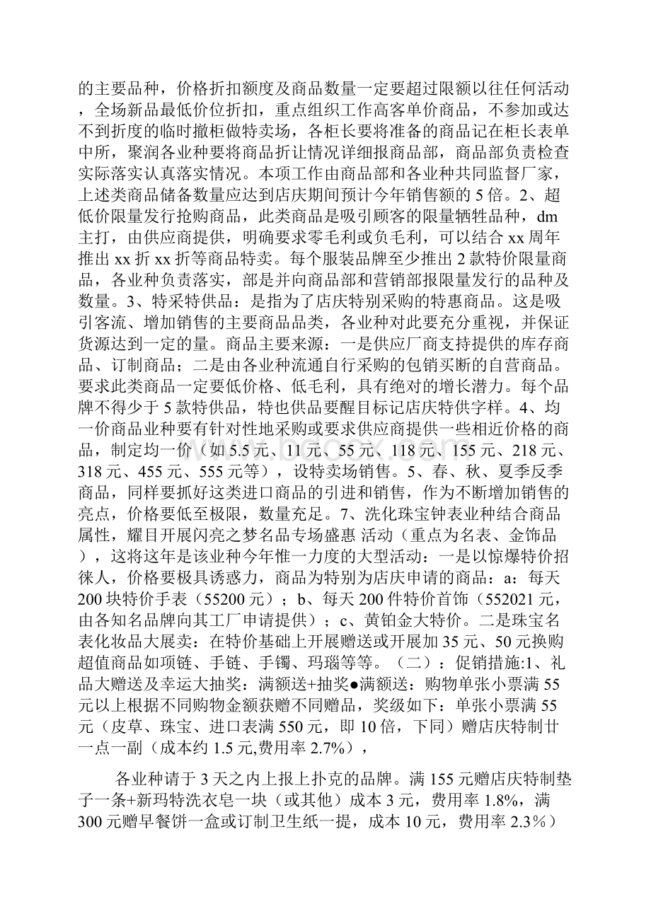 手机新店开业宣传语.docx_第2页