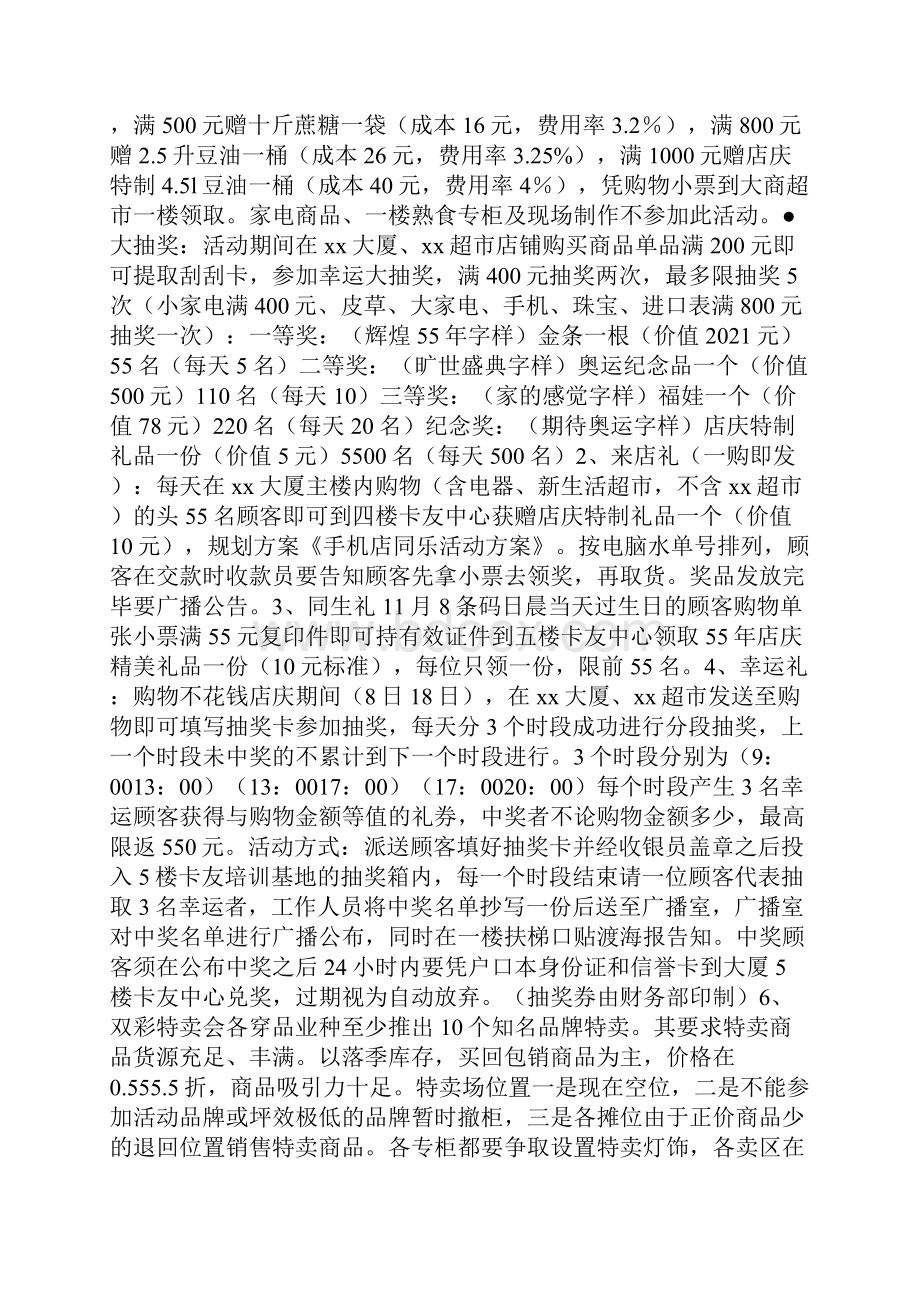 手机新店开业宣传语.docx_第3页