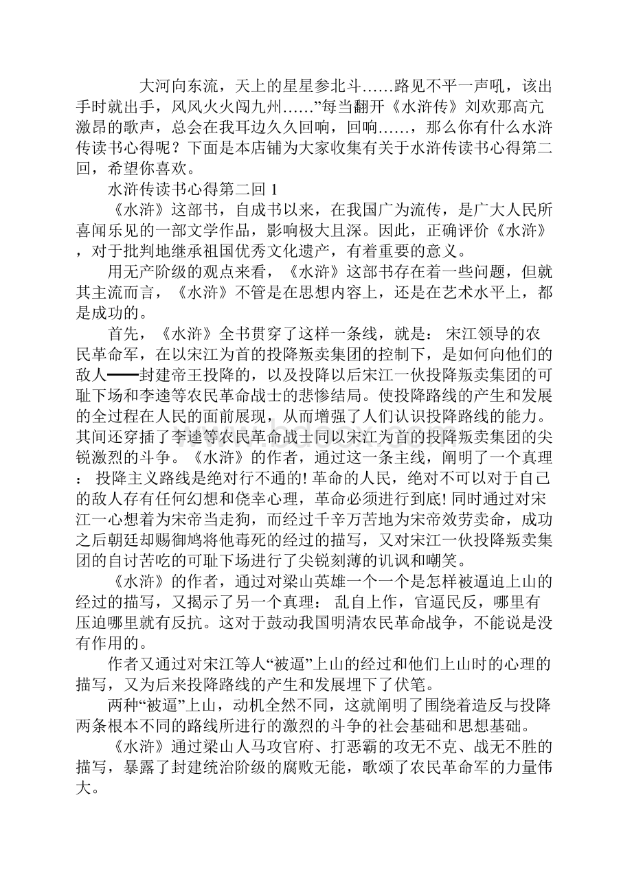 水浒传读书心得第二回.docx_第2页