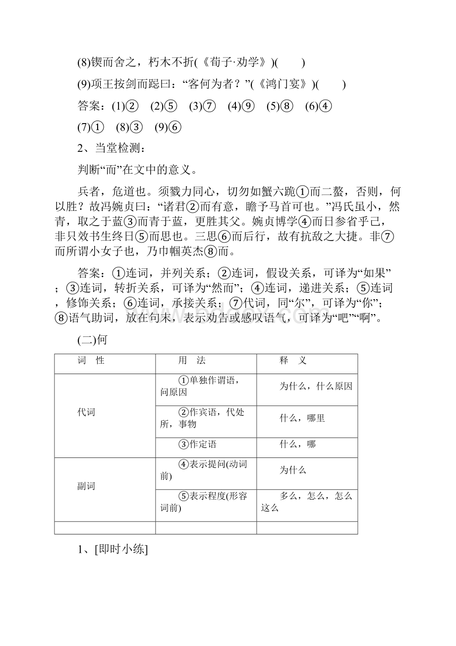 18个文言虚词用法归纳及练习题.docx_第2页