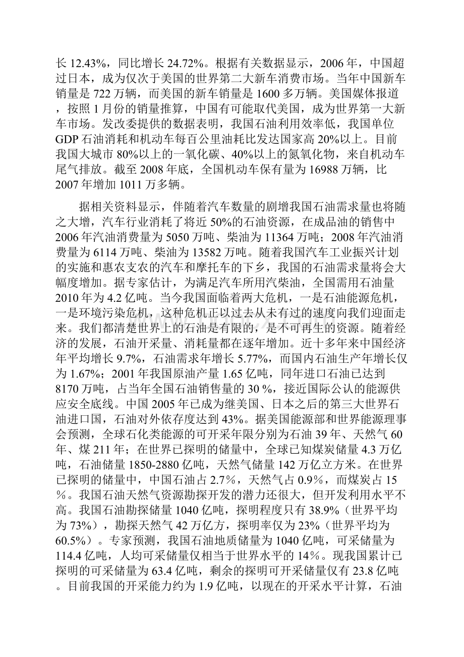 高速发展的陕西应加快高清洁醇醚燃料的推广步伐.docx_第2页