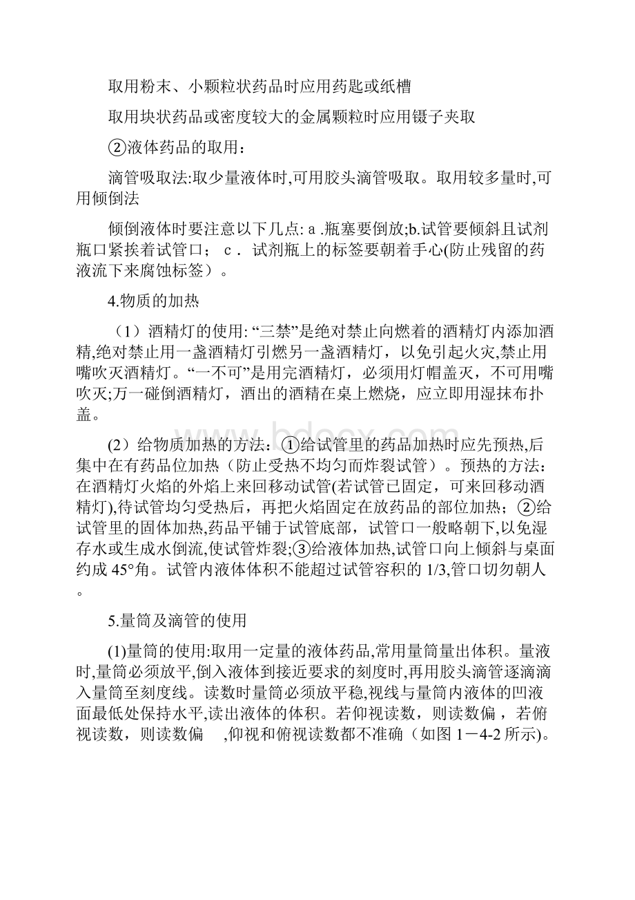 初三化学上学期期末考试复习知识点及习题.docx_第2页