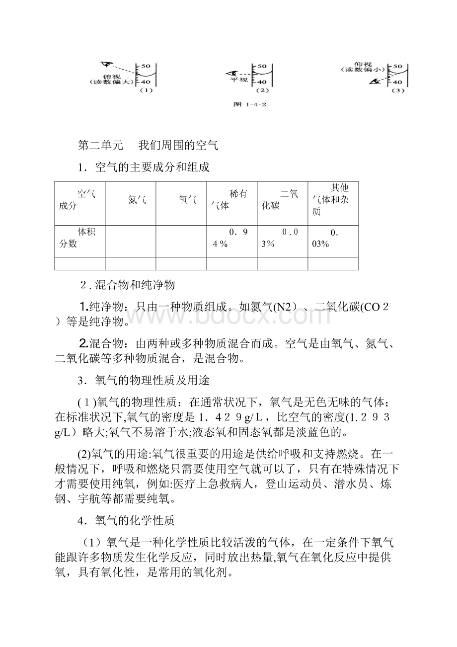 初三化学上学期期末考试复习知识点及习题.docx_第3页