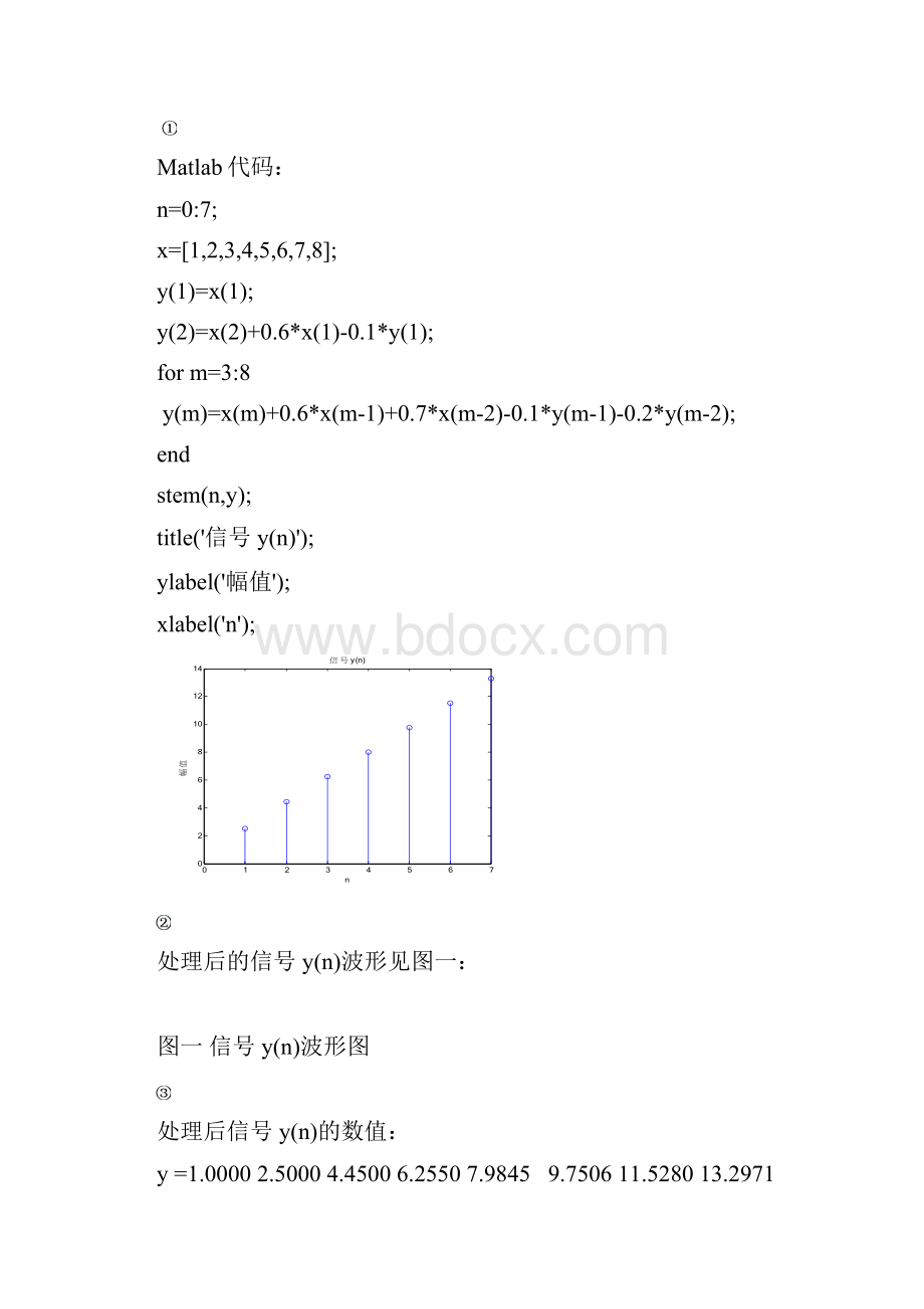 第5章 时域离散系统的网络结构.docx_第2页