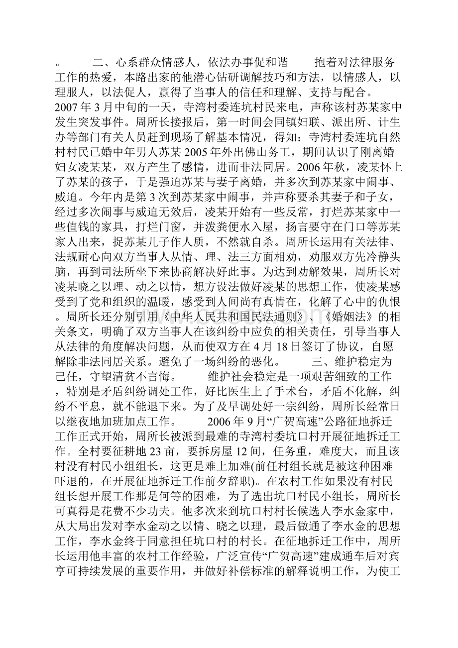 优秀调解员先进事迹.docx_第2页