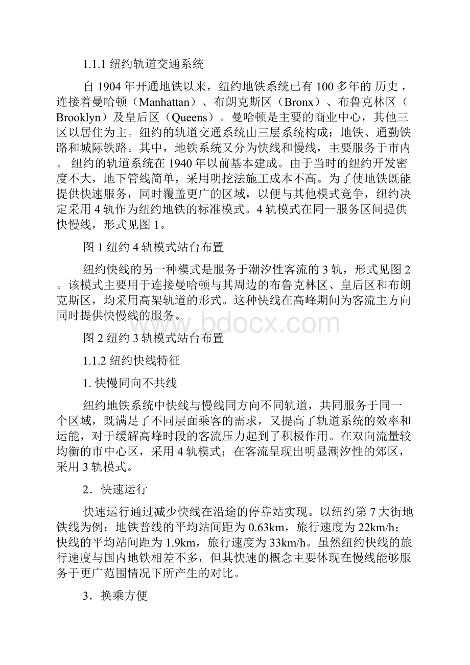 关于城市的轨道交通快线发展的研究.docx_第2页