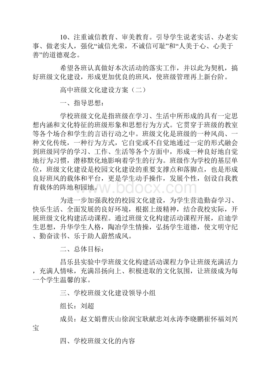 高中班级文化建设方案.docx_第3页