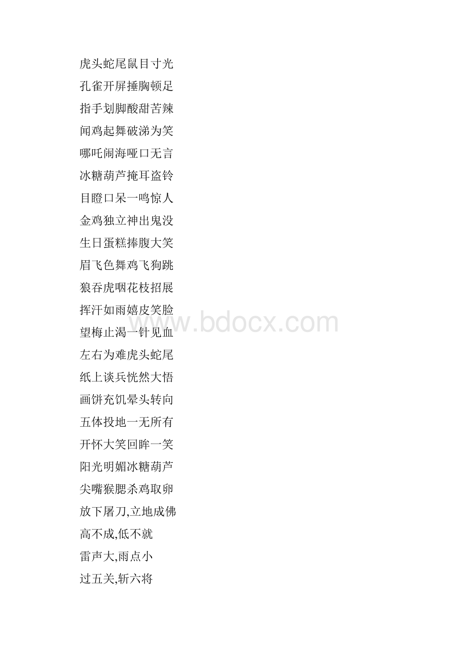 做动作猜词语.docx_第2页