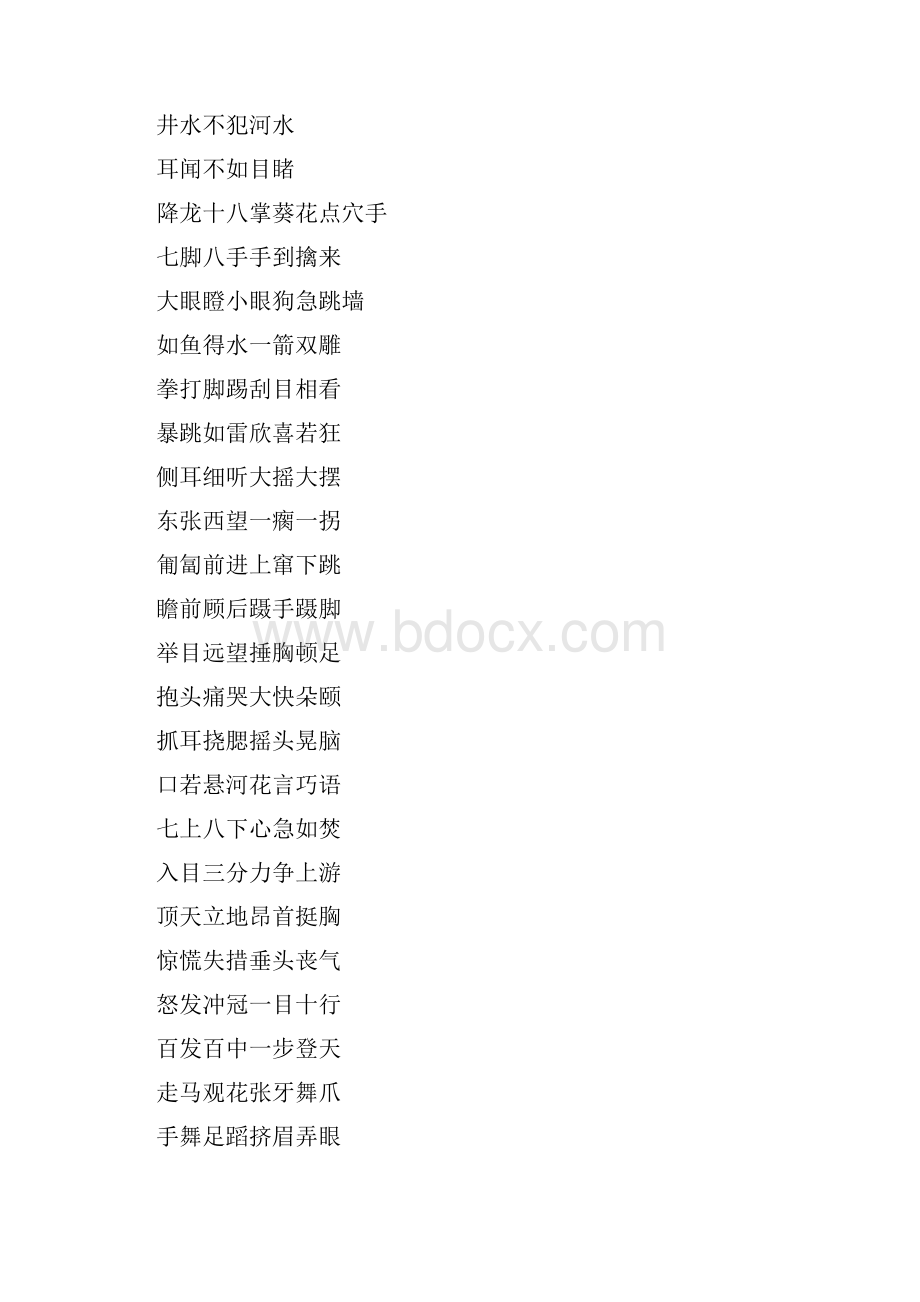 做动作猜词语.docx_第3页