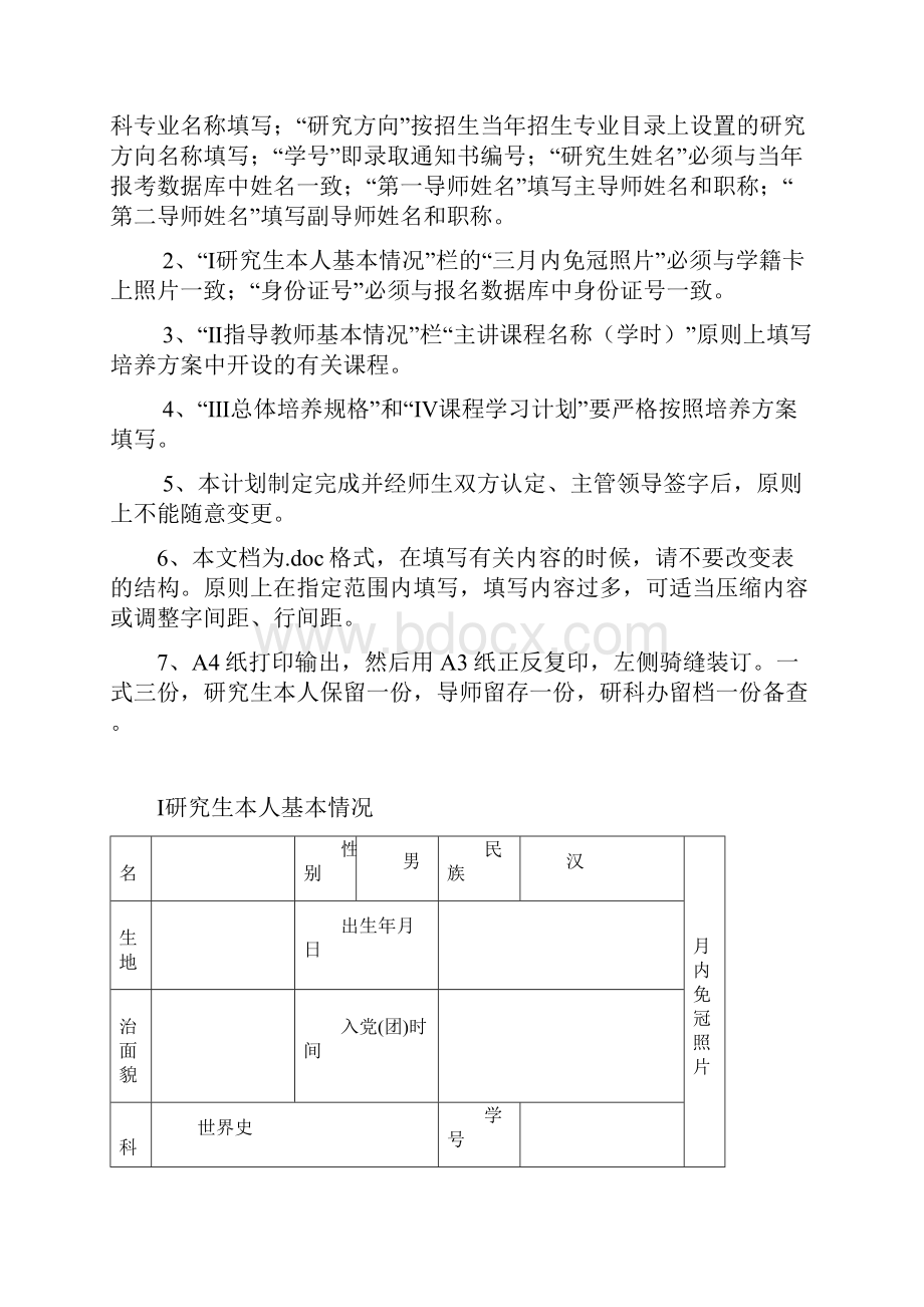 河南大学硕士培养计划书.docx_第2页