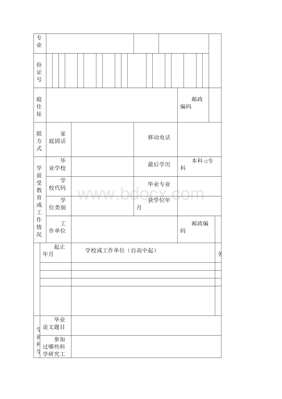 河南大学硕士培养计划书.docx_第3页