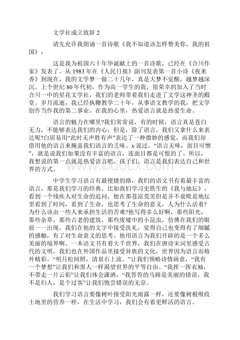 文学社成立致辞合集.docx_第3页