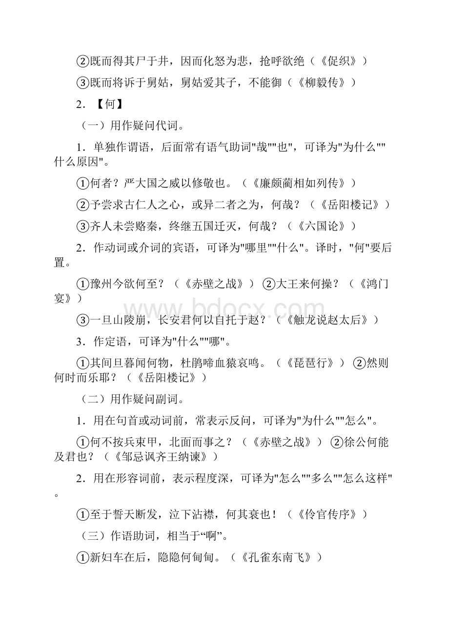 18个文言虚词的用法及其举例.docx_第3页