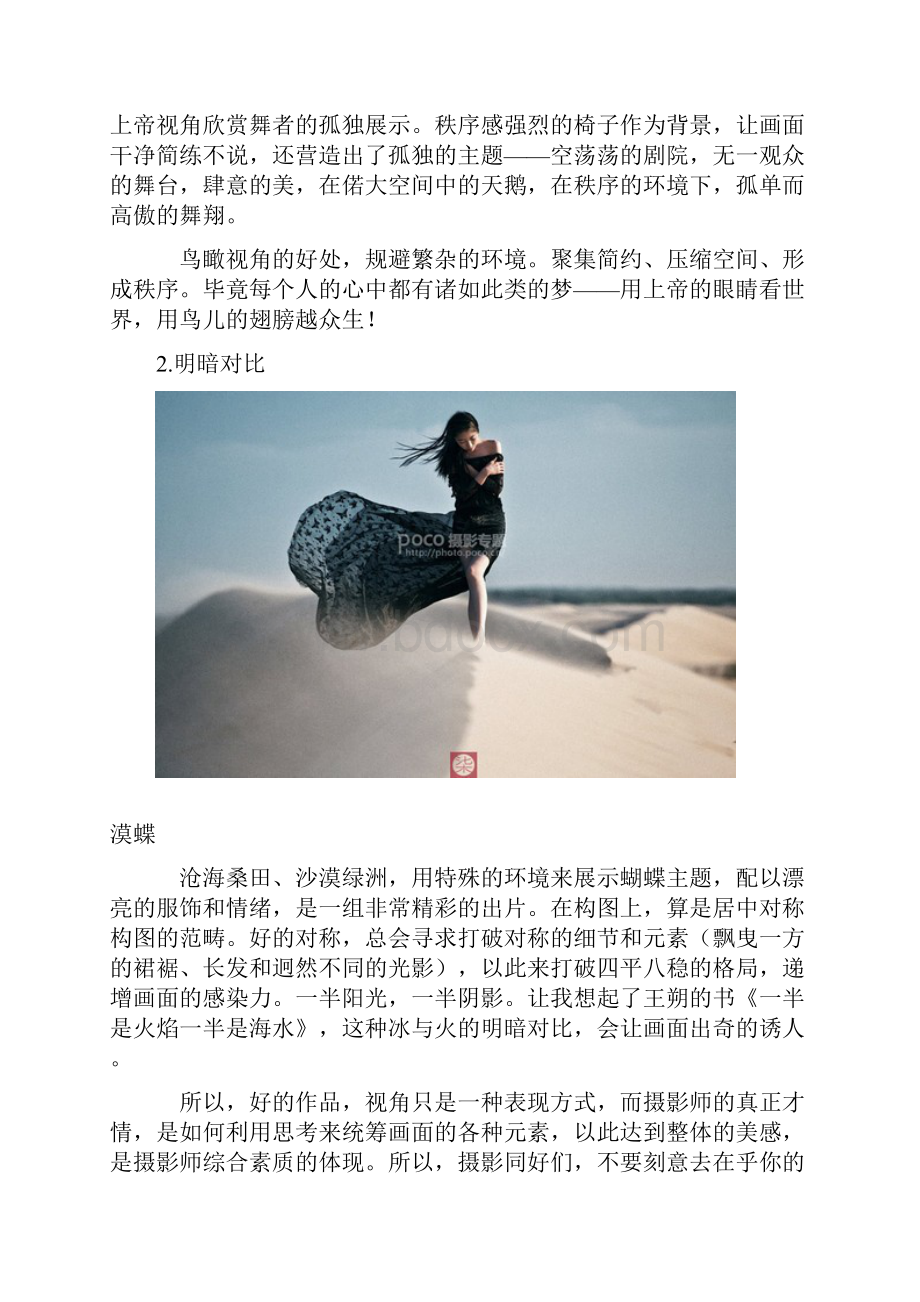 摄影爱好者必读 教你如何把风光人像拍的不雷同.docx_第2页