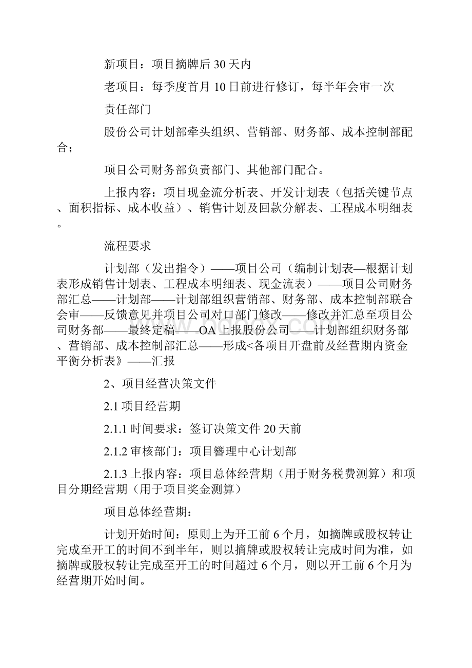 万达商业管理计划模式.docx_第3页