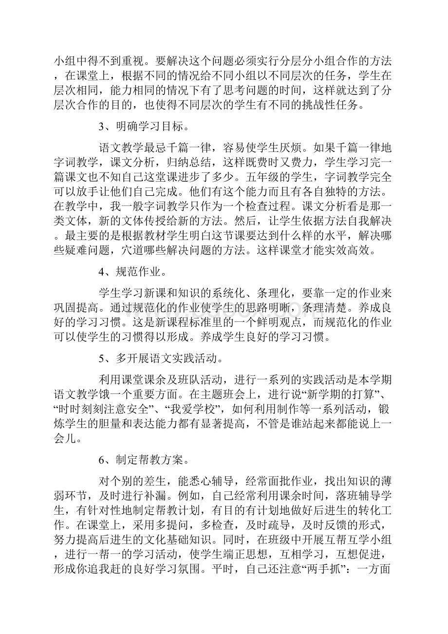 教师年度考核个人总结范本8篇.docx_第2页