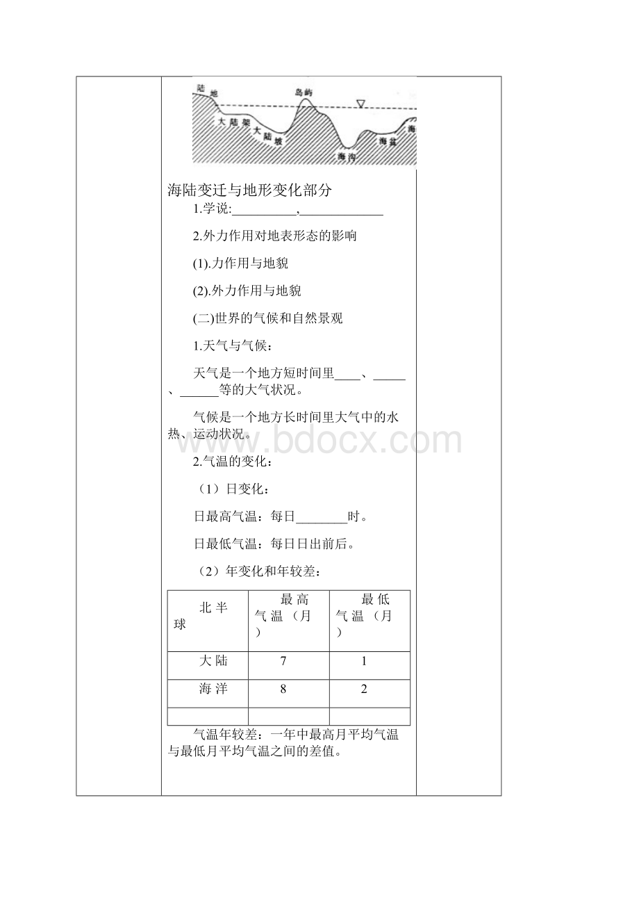 世界地理概况导学案.docx_第3页