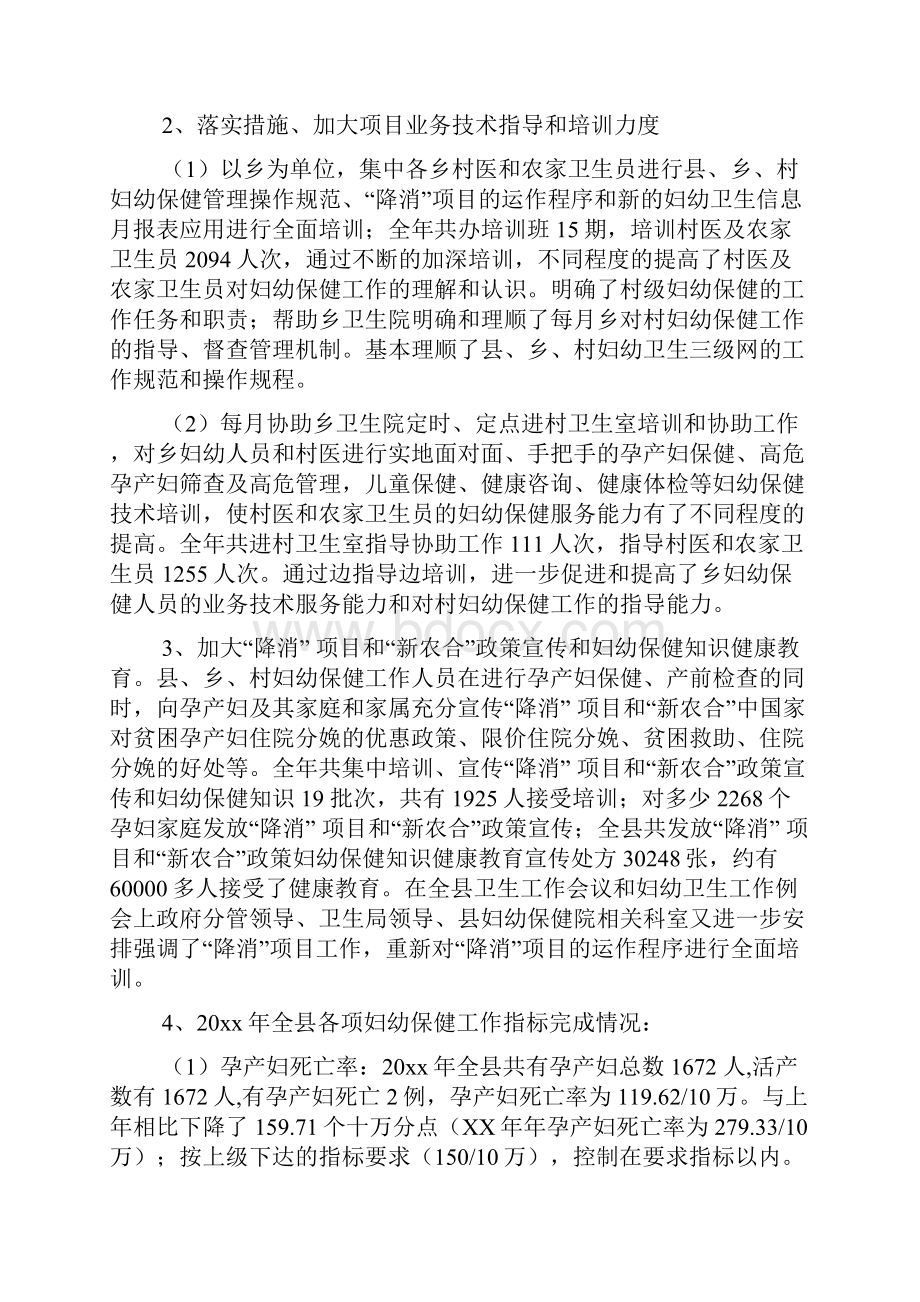 县妇幼卫生工作总结及工作计划文档.docx_第3页