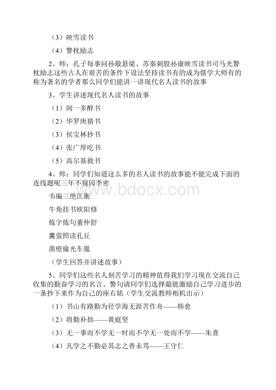 读书主题班会教案.docx_第2页