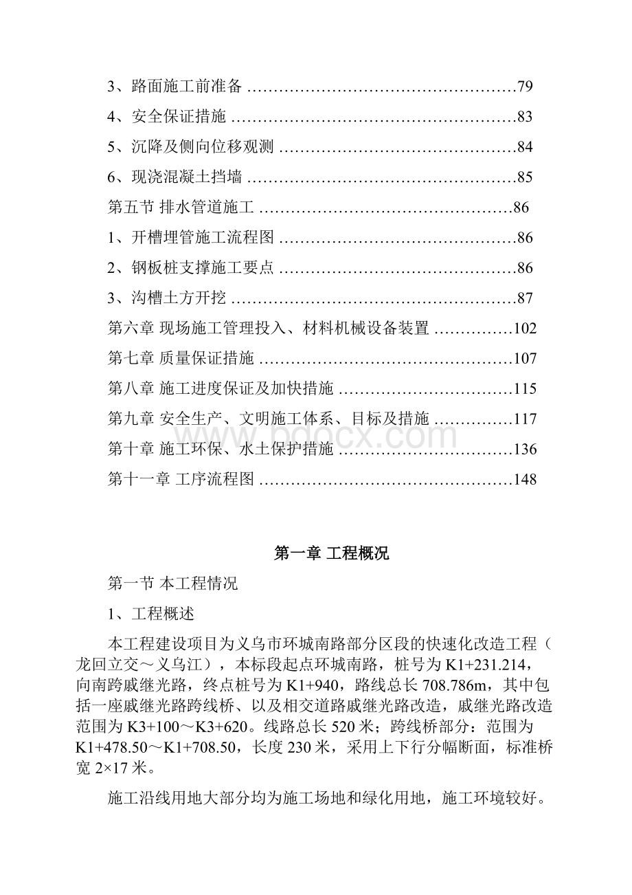 环城南路立交桥工程施工组织设计.docx_第2页