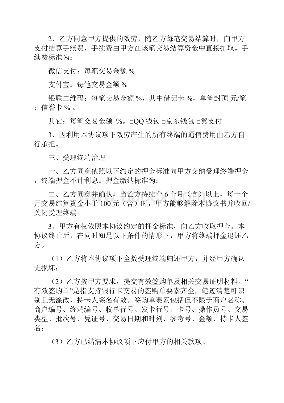 特约商户条码支付效劳协议.docx_第3页