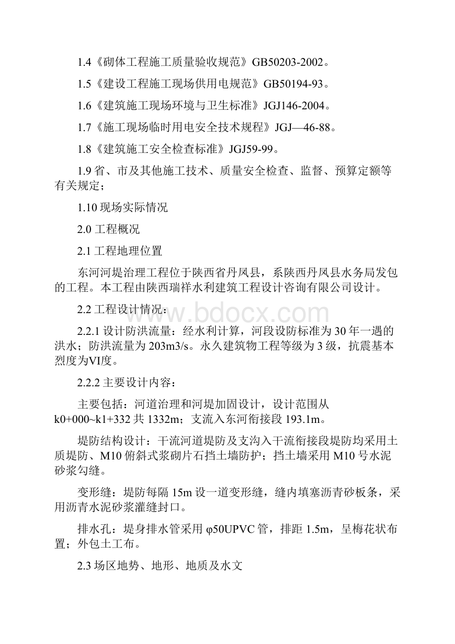 丹凤县东河河堤治理工程初步设计技术标.docx_第3页