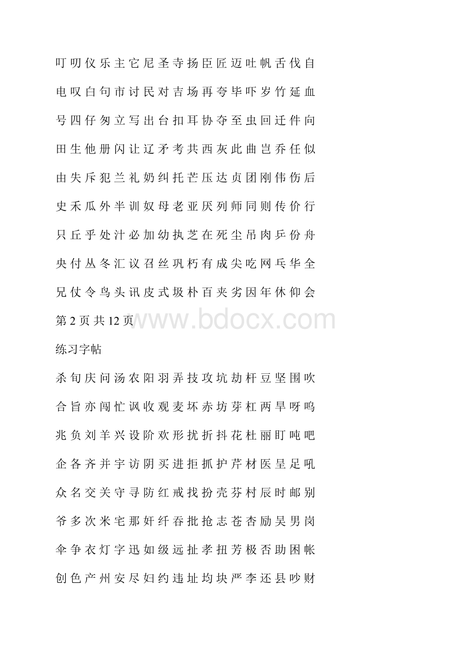 华文行楷字帖.docx_第2页